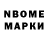 Марки NBOMe 1,8мг Henry Bautista