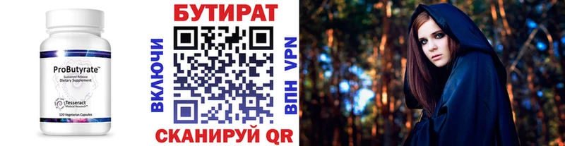 Бутират бутик купить наркотики цена Верхний Уфалей