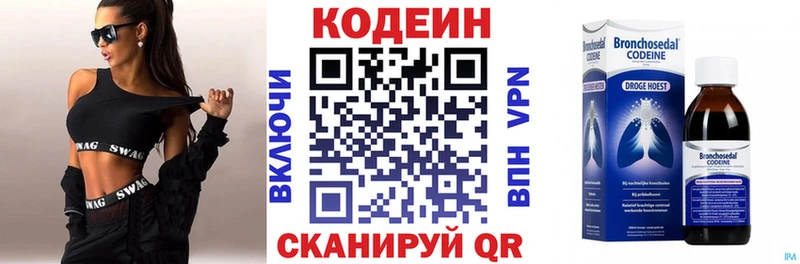 Codein напиток Lean (лин)  Верхний Уфалей 